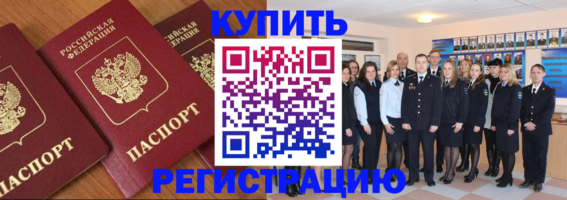временная регистрация купить в Новокубанске
