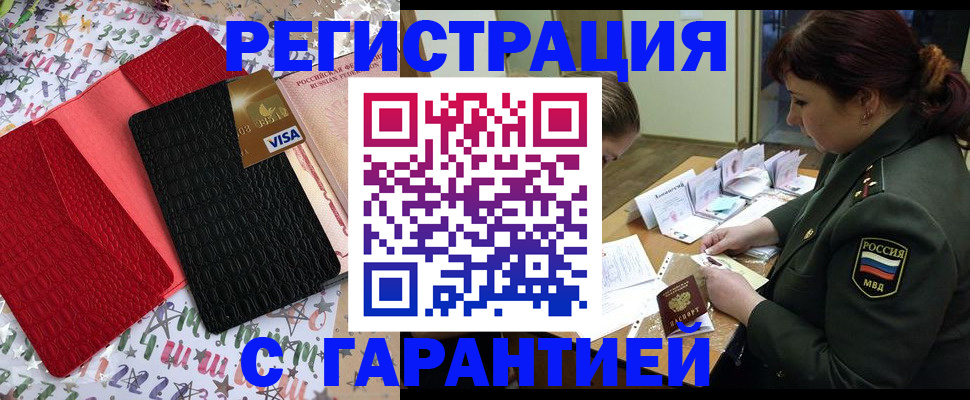 временная регистрация 2025 в Новокубанске